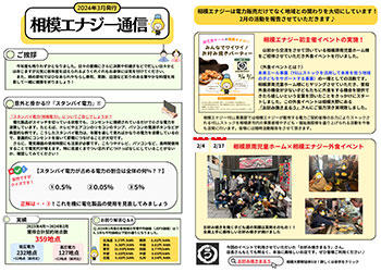 相模エナジー通信3月号発行