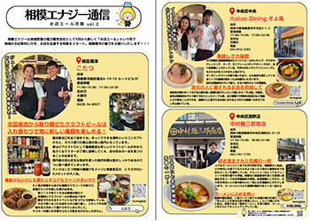 相模エナジーお店YELL」Vol.2発行