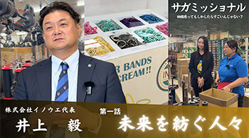 相模原の企業、実はすごい！？YouTube始動！